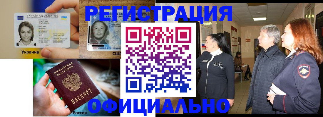 временная регистрация в Удачном