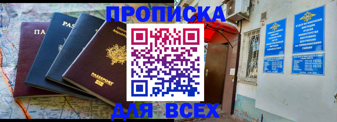 прописка регистрация в Удачном