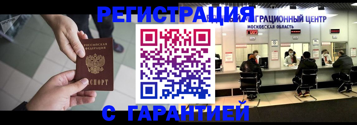 временная регистрация 2025 в Удачном