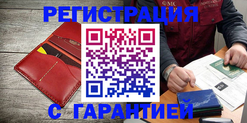 временная регистрация надежно в Удачном