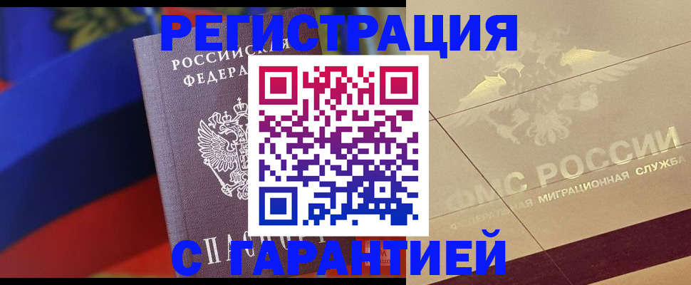 прописка регистрация в Удачном