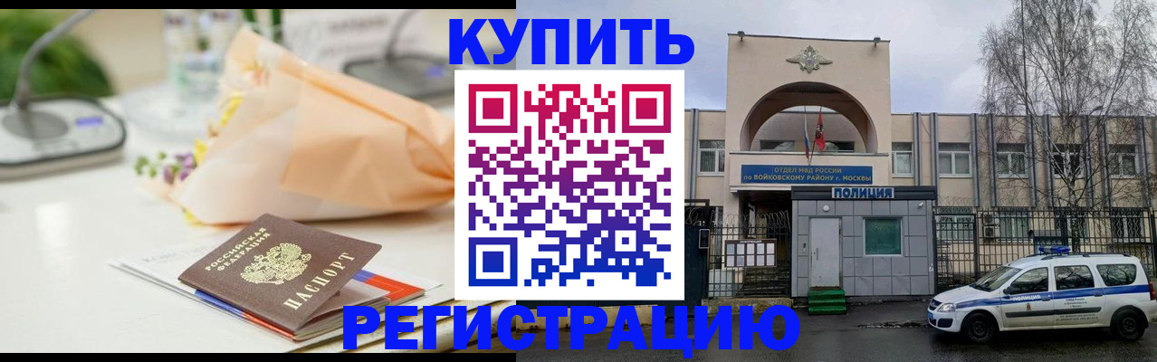 временная регистрация законно в Удачном